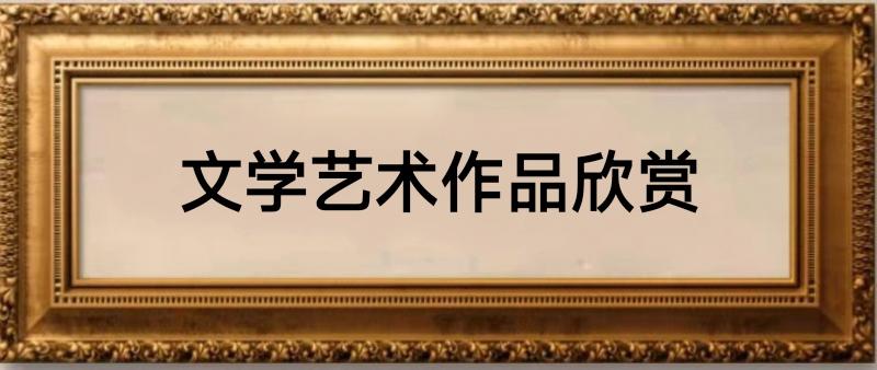 中华诗艺社【黑龙江分社】微刊第338期(图4)