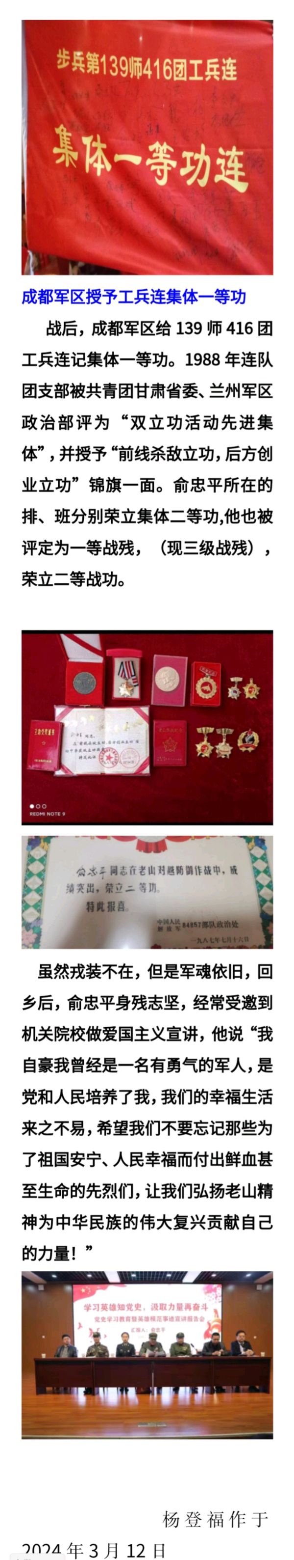 《与死神打交道的人——排雷英雄俞忠平》文/杨登福（图5）