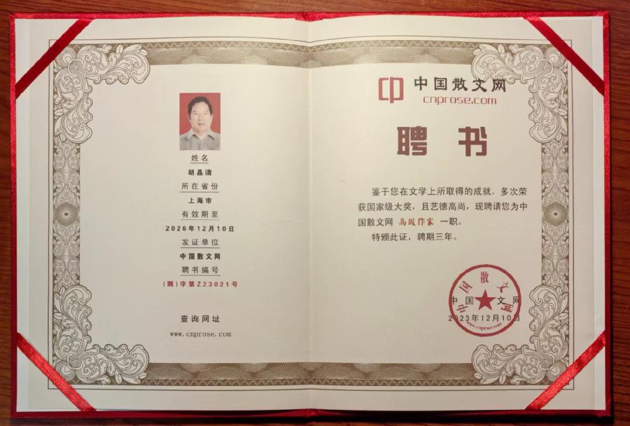 【今音文学与评论】作家胡晶清散文《军花泪绝》评论：人生如棋，落子无悔（图3）