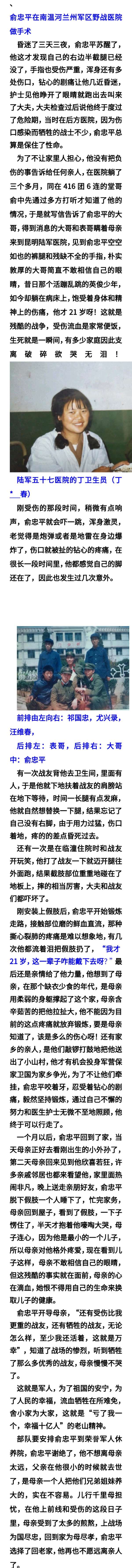 《与死神打交道的人——排雷英雄俞忠平》文/杨登福（图4）