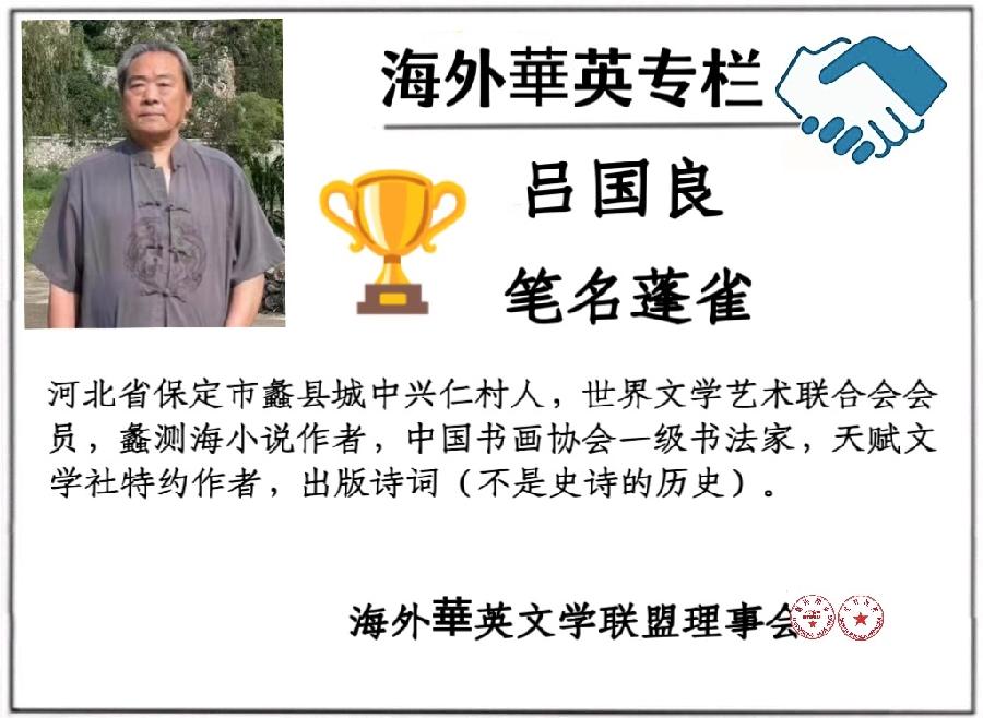 《望岳赋》(外一首)【海外华英】(图2)
