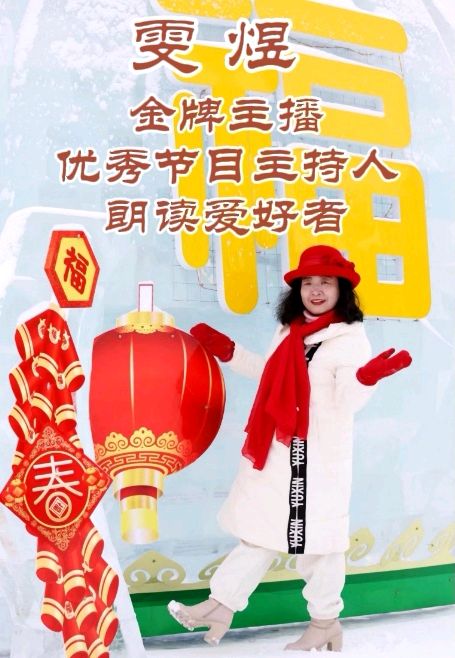 《雷锋丰碑》作者/肖朝光 诵读/雯煜 编辑制作/青青【花雨馨声】第593期（图12）