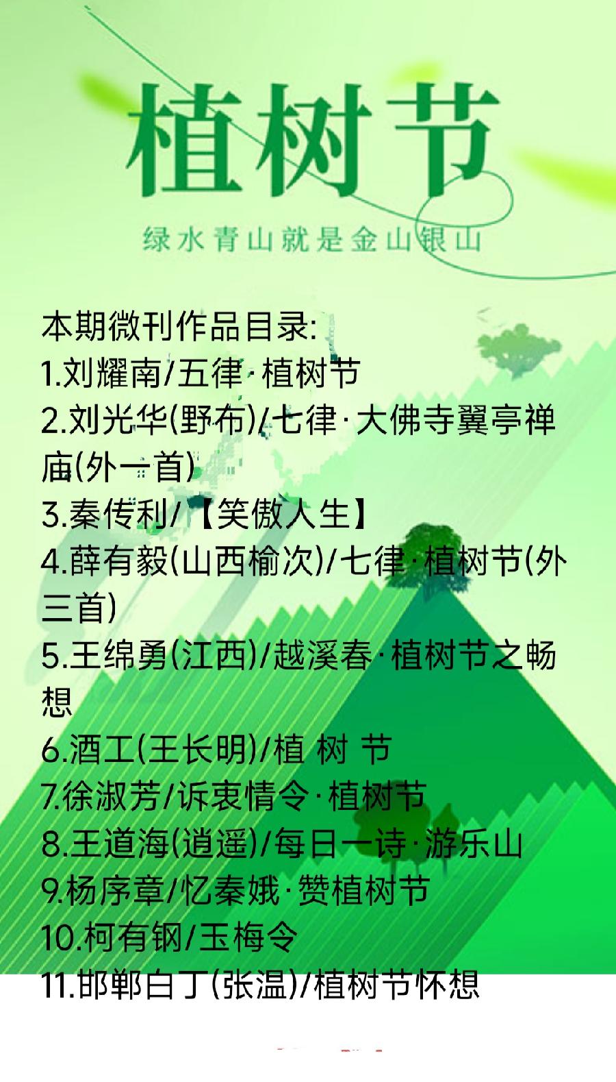 中华诗艺社【黑龙江分社】微刊第339期(图4)