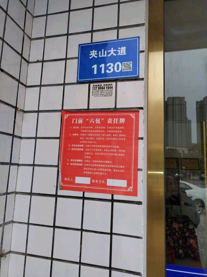 作者:唐美平《石门让爱回家志愿服队宝峰分队成立(二) 》 9065期~新京都文艺(图10)