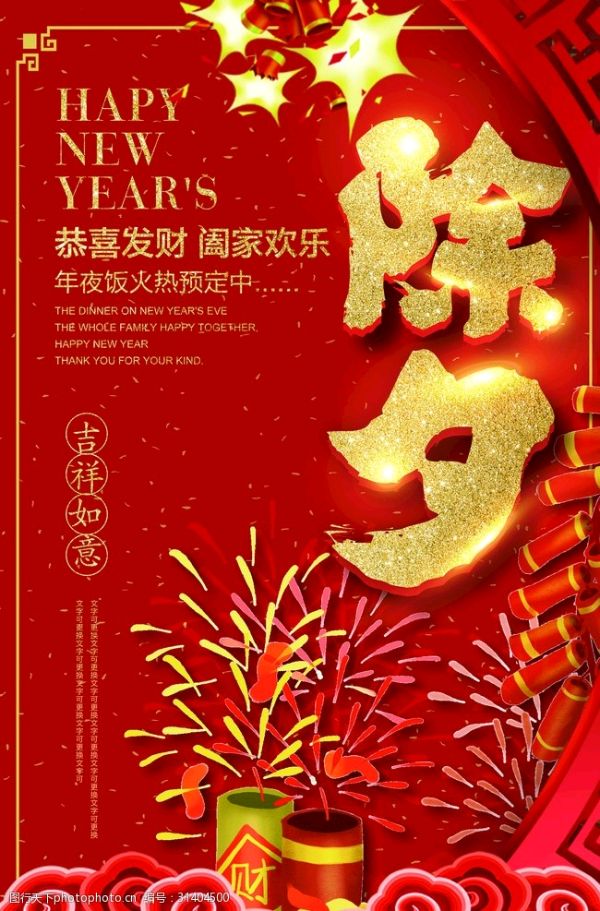 【荣耀中国】五律(孤雁格）除夕薛有毅（山西榆次）（图2）