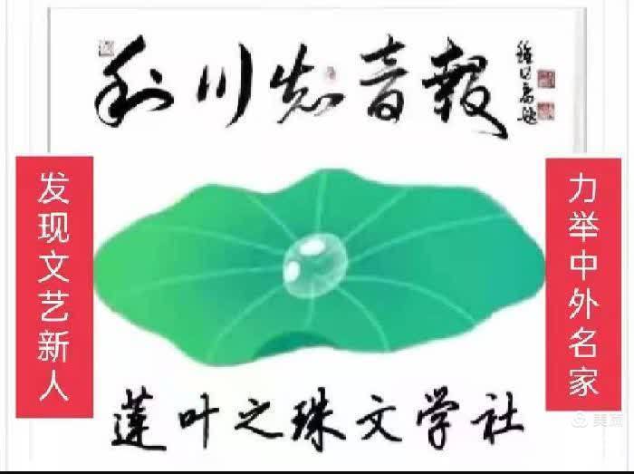 七绝·瀑布题意(文/冯清明)……莲叶之珠文学社(图2)
