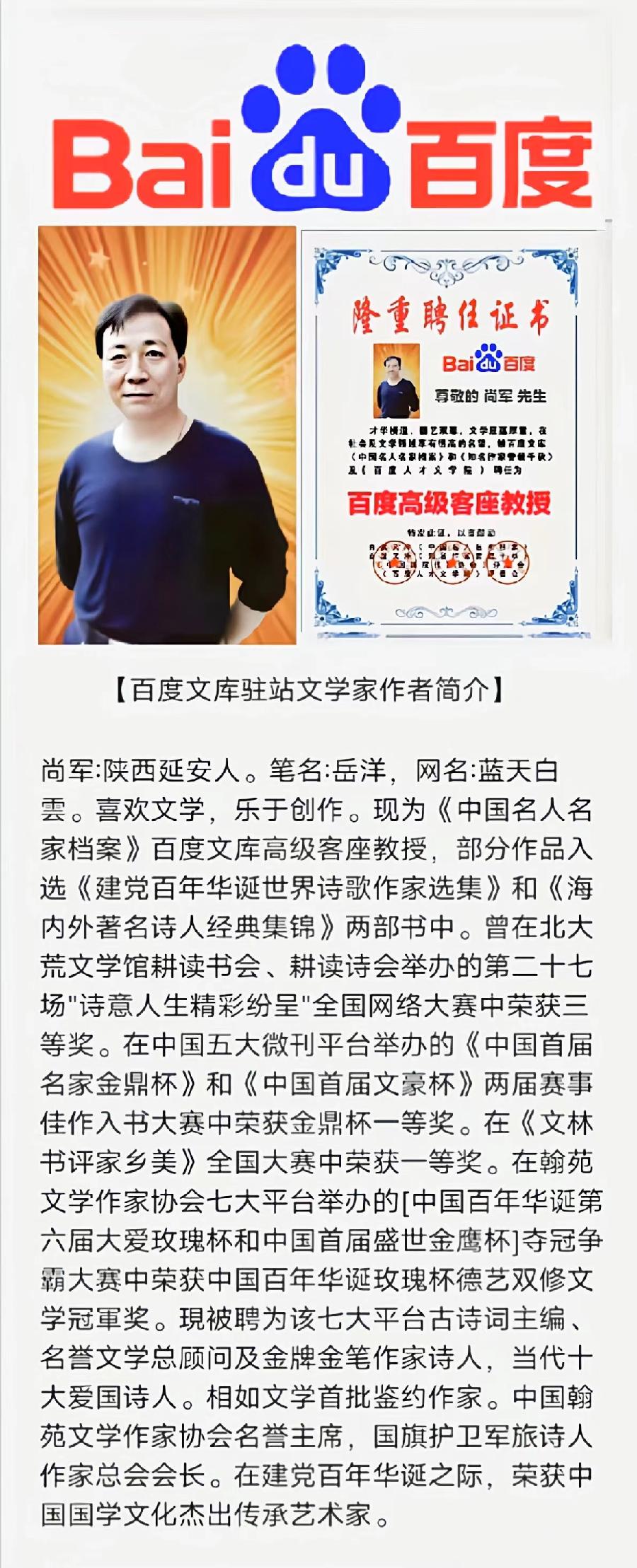 隆重推荐诗词人物🇨🇳全国春恋诗魂杯「尚军获奖夺冠赛作品选」［世界诗歌作家总会］高端人才创作平台热点传播（图7）