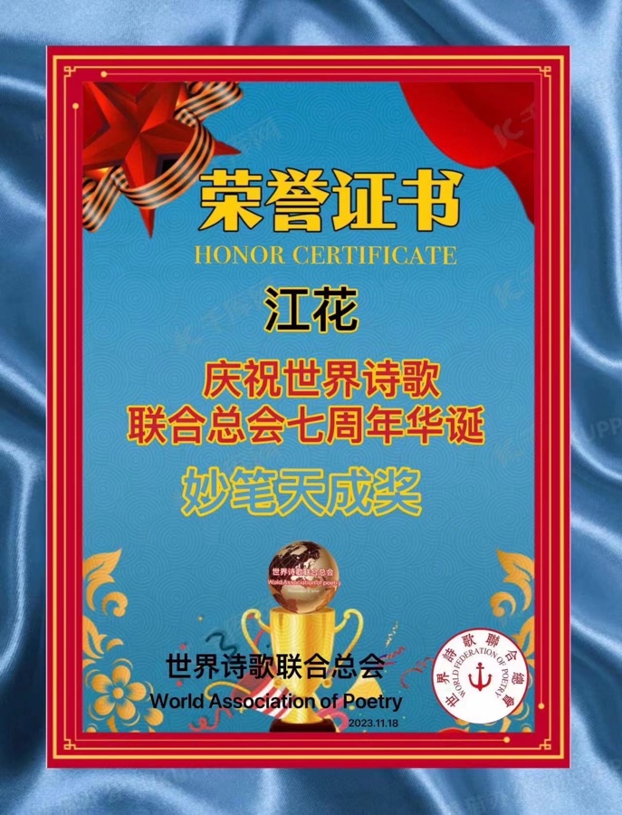 春之歌-文：神马/江花/诵：山谷幽兰【四合院诗刊】世界诗人名人展10861期（图10）