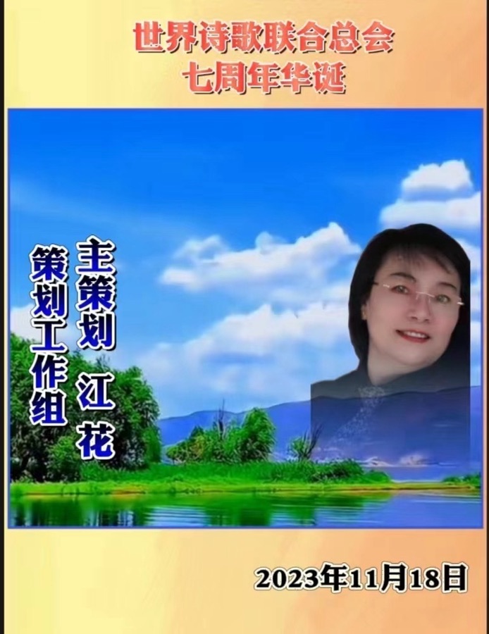 春之歌-文：神马/江花/诵：山谷幽兰【四合院诗刊】世界诗人名人展10861期（图9）