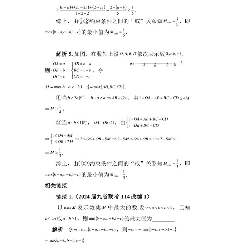 张润平:降维打击——九省联考第14题及其变式(图5)