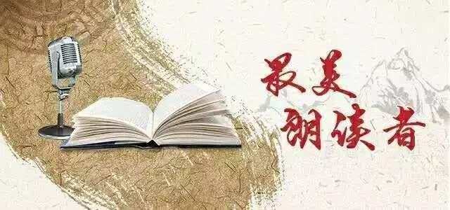 《缝合夜》作者:吴丽跃。朗读者:我还是我。[中国现代诗歌文化传媒]（图10）