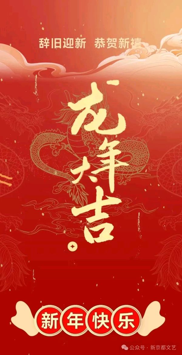 作者：唐季春《诗题中国巨龙篇》（专辑）9104期～新京都文艺（图2）