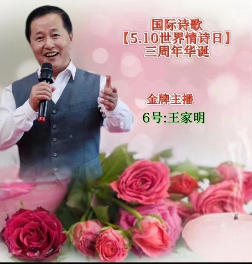 诗歌的春天-文：江花/诵：家明【世界诗歌研究院】世界诗人名人展10862期（图11）