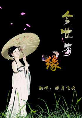 《三生愿》作者:龙游天下。朗读者:郭秀丽。[中国现代诗歌文化传媒]（图7）