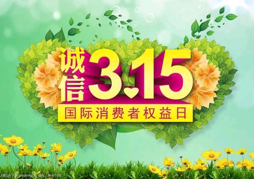 【专题推荐】杨武军//3•15消费者权益日感怀（图3）