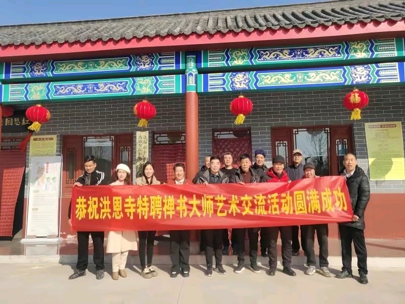 洪恩寺特聘禅书艺术家义写春联迎新活动圆满成功(图19)
