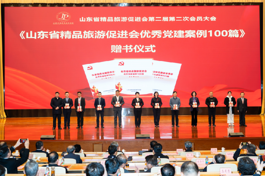 山东省精品旅游促进会第二届第二次会员大会隆重召开,旅促会大运河文旅专委会副秘书长王彦光参会受到表彰(图16)