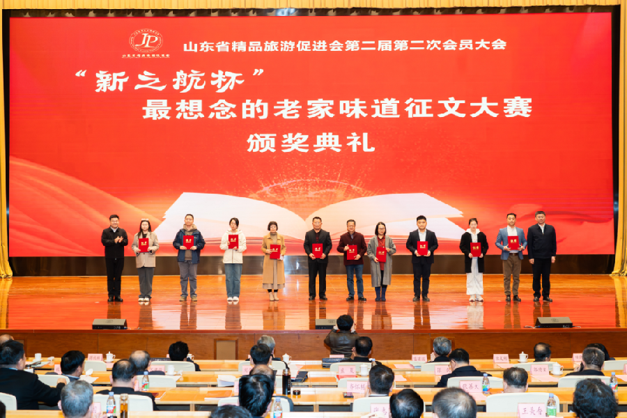 山东省精品旅游促进会第二届第二次会员大会隆重召开,旅促会大运河文旅专委会副秘书长王彦光参会受到表彰(图17)