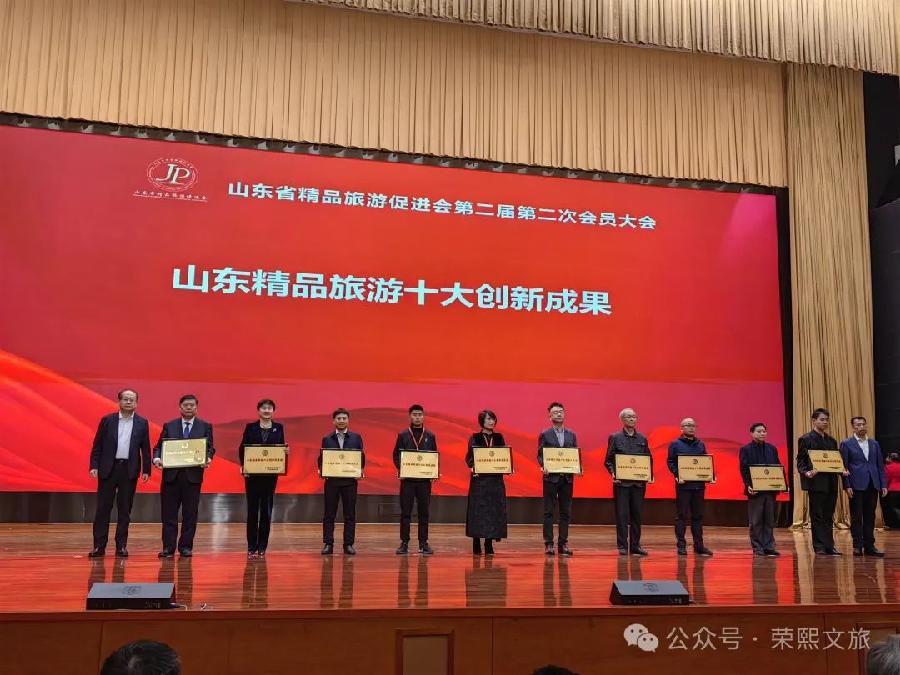 山东省精品旅游促进会第二届第二次会员大会隆重召开,旅促会大运河文旅专委会副秘书长王彦光参会受到表彰(图21)