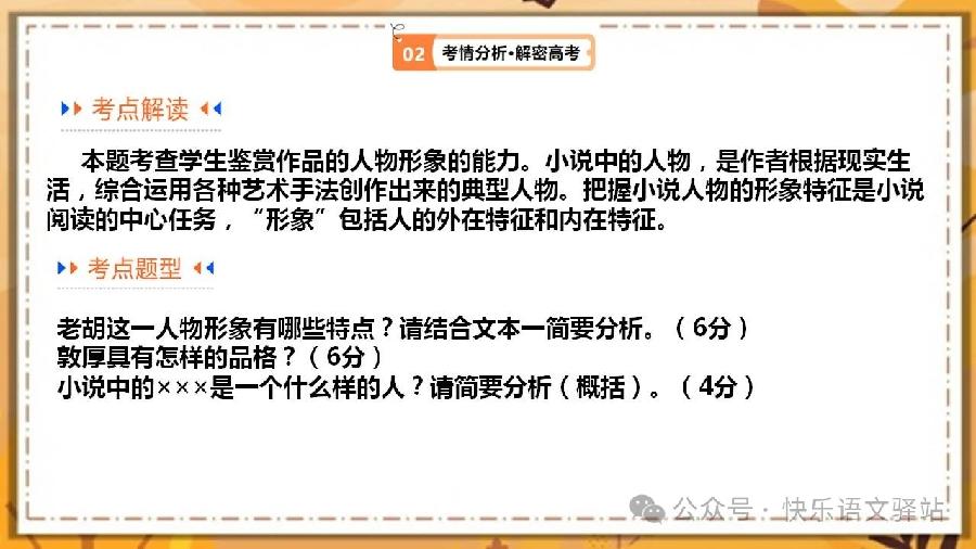 文学类文本阅读小说之形象分析——2024年高考语文二轮复习高频考点追踪与预测（新高考专用）（图5）