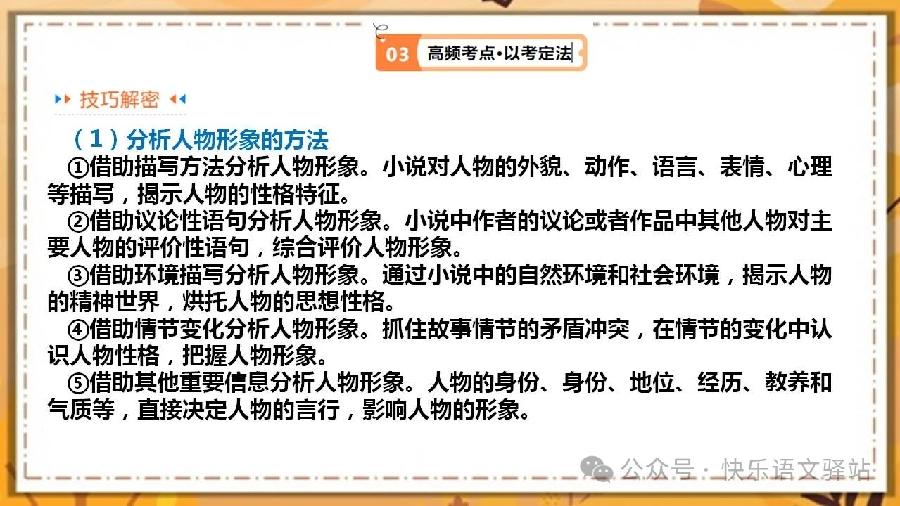 文学类文本阅读小说之形象分析——2024年高考语文二轮复习高频考点追踪与预测（新高考专用）（图6）