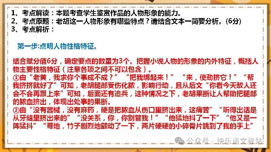 文学类文本阅读小说之形象分析——2024年高考语文二轮复习高频考点追踪与预测（新高考专用）（图12）