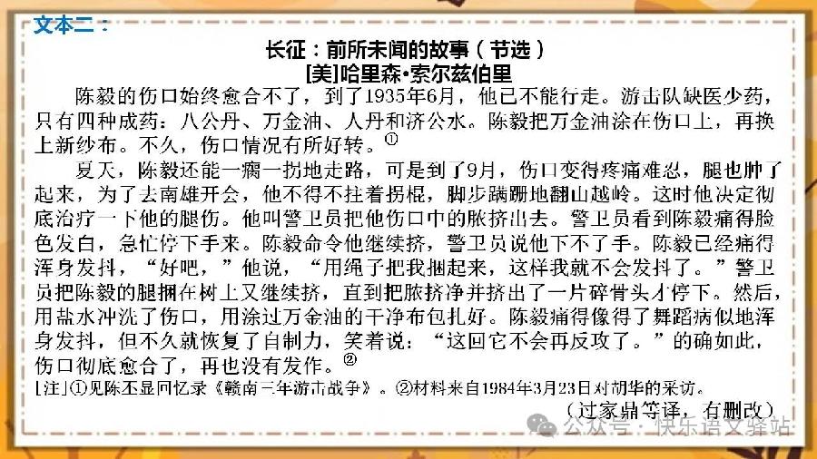 文学类文本阅读小说之形象分析——2024年高考语文二轮复习高频考点追踪与预测（新高考专用）（图11）