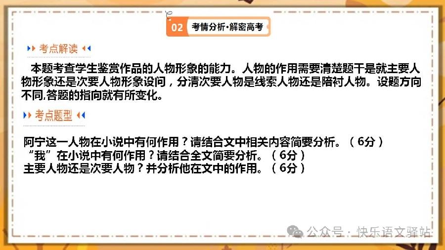 文学类文本阅读小说之形象分析——2024年高考语文二轮复习高频考点追踪与预测（新高考专用）（图15）