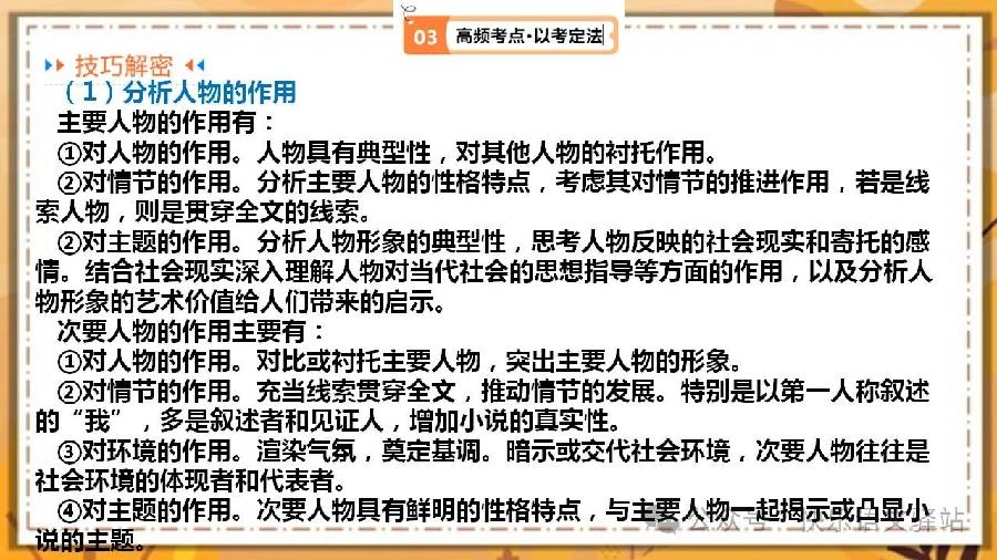 文学类文本阅读小说之形象分析——2024年高考语文二轮复习高频考点追踪与预测（新高考专用）（图16）