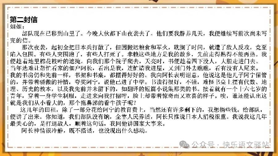 文学类文本阅读小说之形象分析——2024年高考语文二轮复习高频考点追踪与预测（新高考专用）（图20）
