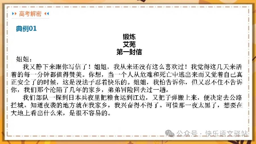 文学类文本阅读小说之形象分析——2024年高考语文二轮复习高频考点追踪与预测（新高考专用）（图18）