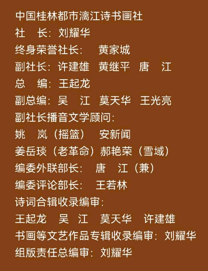 桂林市老年书画研究会市直机关单位创作基地暨中国桂林都市漓江诗书画社成立一周年笔会座谈活动集锦唯美佳作欣赏∥中国桂林都市漓江诗书画社微刊(第126期)(图82)