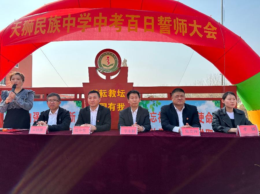 【都市头条向幸福出发编辑部】第10707期 中考百日誓师大会