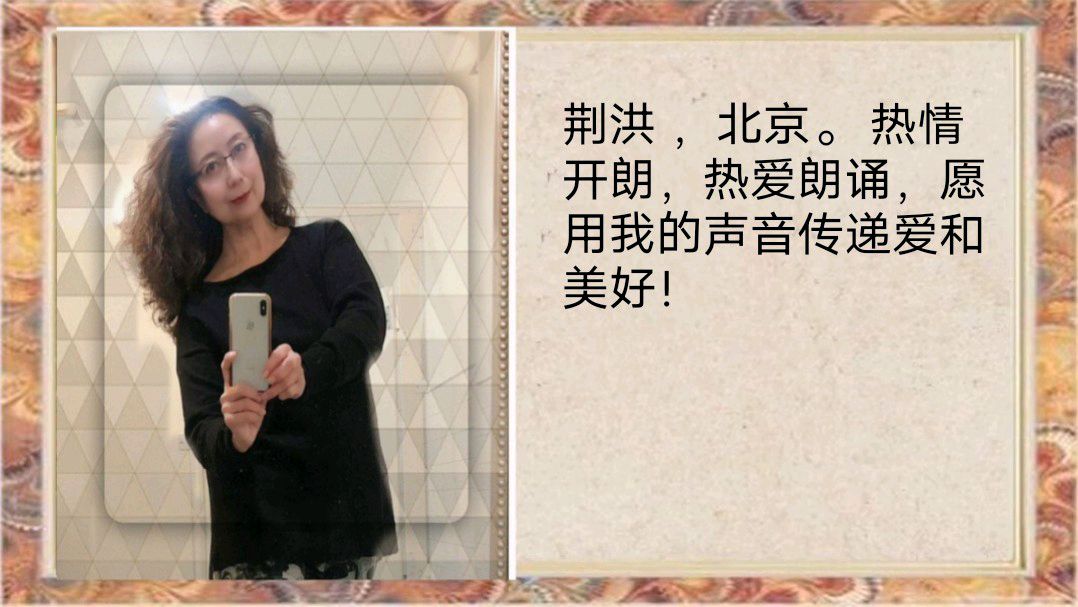 配乐诗朗诵《我信仰，祖国万岁》作者：左远庆/策划：心如大海&芊芊结/音频制作：荆洪/合诵：华人诗社朗诵团（图2）