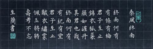诗经版：《终南》诗经部部长董杰|诗经部编委韩爱华（图7）