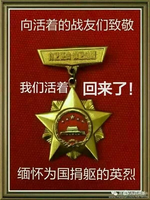 《九江文学社：北京头条》《名家专刊》七律：诗二首 纪念3.16对越自卫反击战胜利凯旋 归来 文／陈新良（图3）