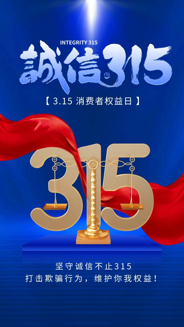 【诗词鉴赏】忆秦娥•消费者权益日（二首）作者/谭宝贵（图5）