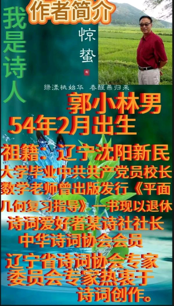 《春风》作者:郭小林。配乐：器乐合奏《春天来了》[中国现代诗歌文化传媒]（图7）