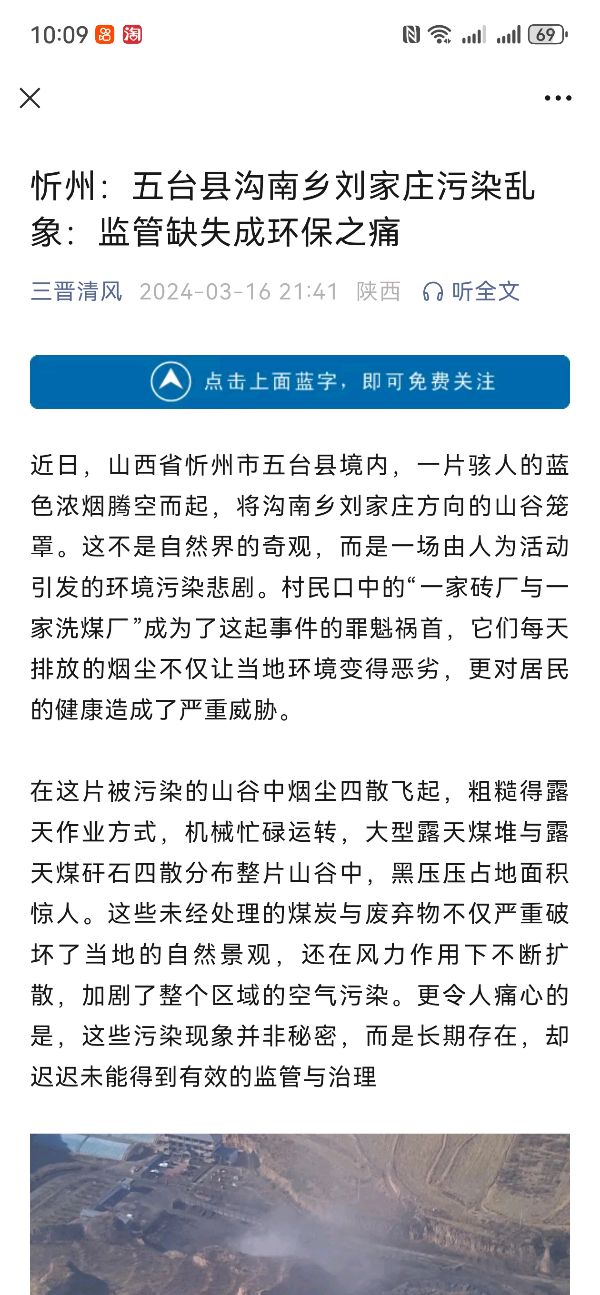 忻州:五台县沟南乡刘家庄污染乱象:监管缺失成环保之痛(图9)