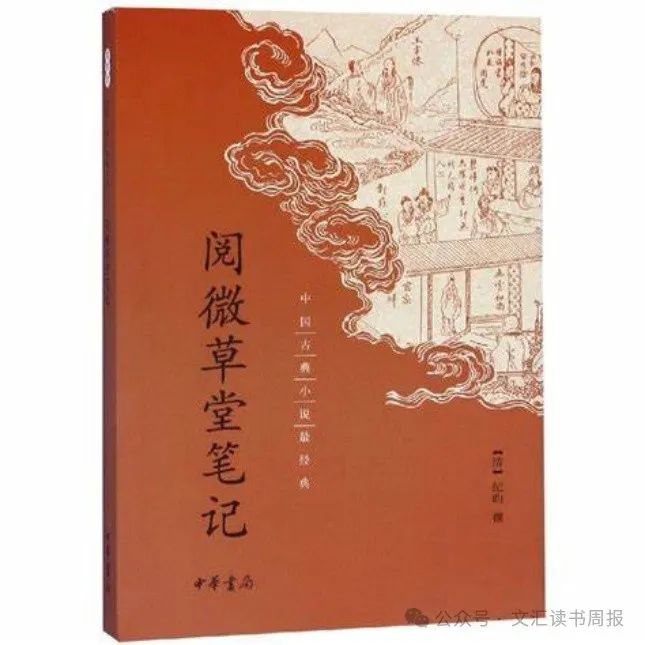 【都市头条向幸福出发编辑部】第10771期 纪晓岚文化 36