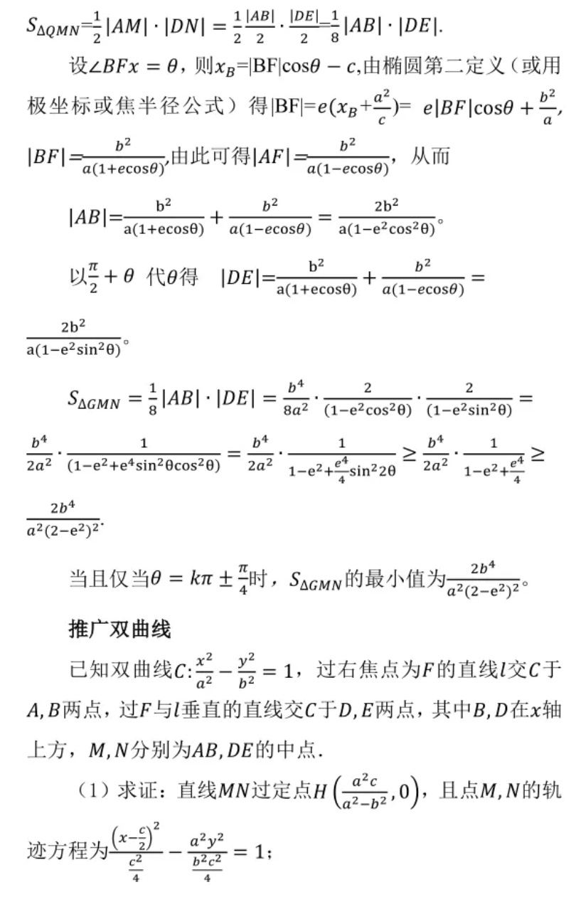 上海特级教师文卫星:纵横贯通,举一反三——九省联考第18题纵横推广及适合学生的最简解法(图5)