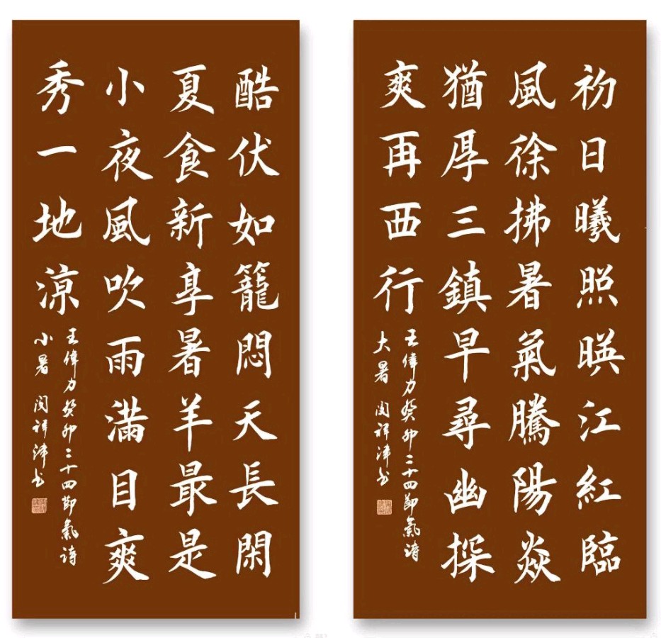 岭南诗书专栏【第2699期】王伟力廿四节令诗·闵祥津书法作品-粤港澳头条(图15)