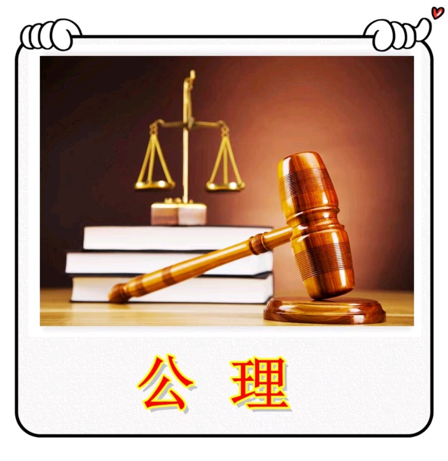 公 理-文/李铁民-西银/北京头条（图2）