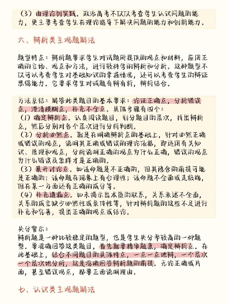 高中政治多考20分的答题技巧（图6）