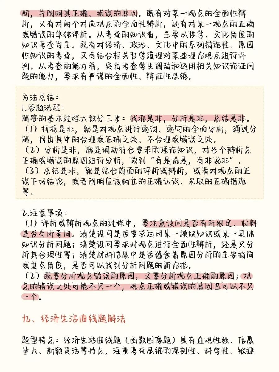 高中政治多考20分的答题技巧（图8）
