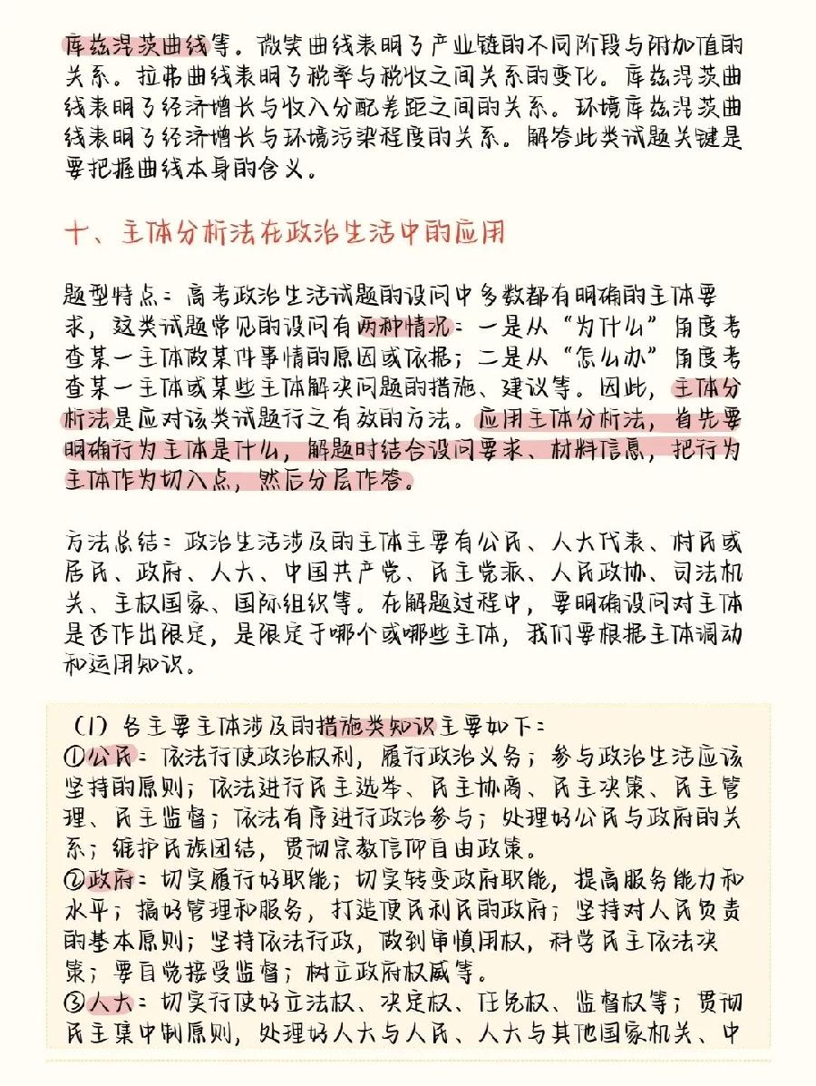 高中政治多考20分的答题技巧（图10）