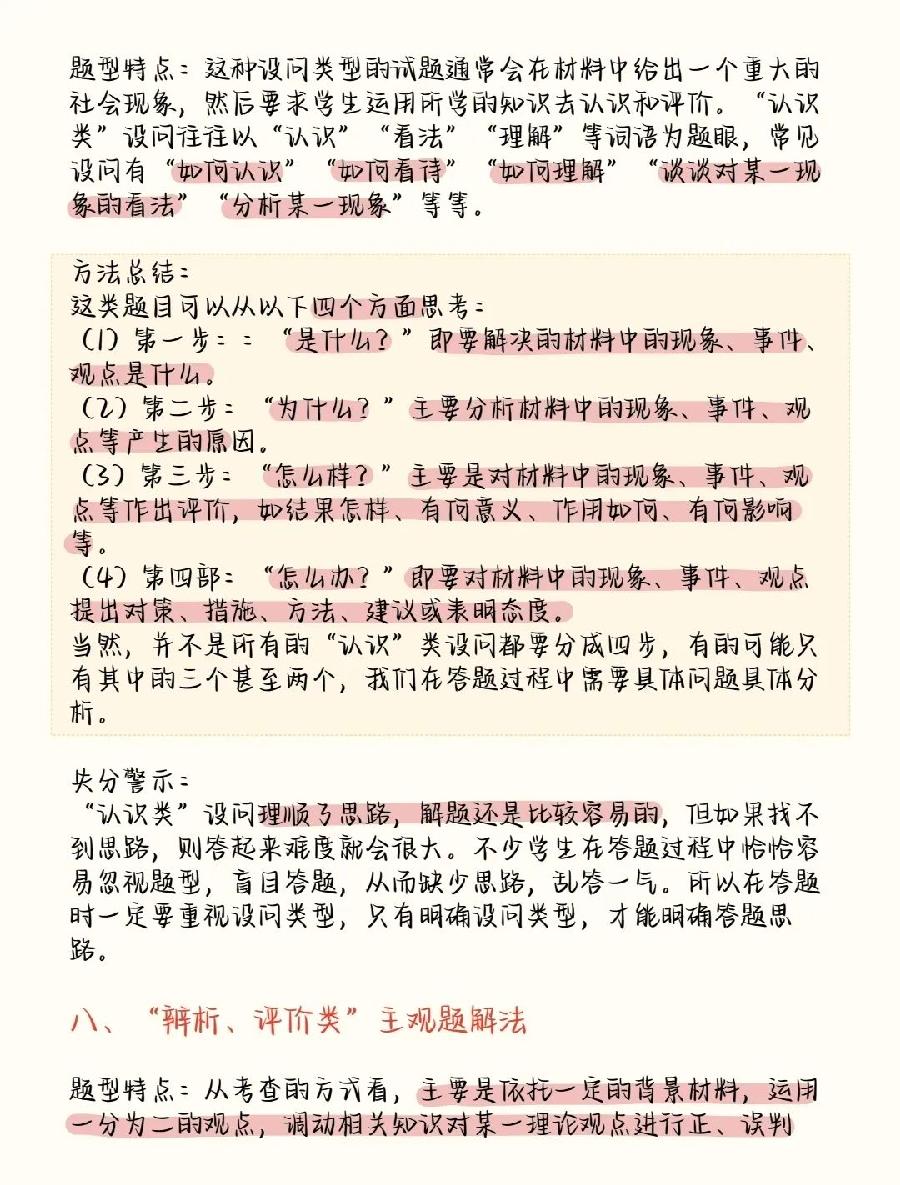 高中政治多考20分的答题技巧（图7）