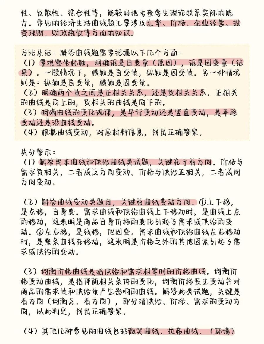 高中政治多考20分的答题技巧（图9）