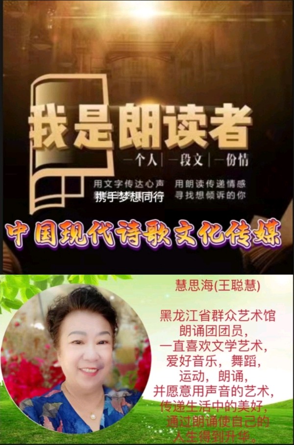 《雪放飞的浪漫》作者:吴丽跃。朗读者:慧思海。[中国现代诗歌文化传媒]（图9）