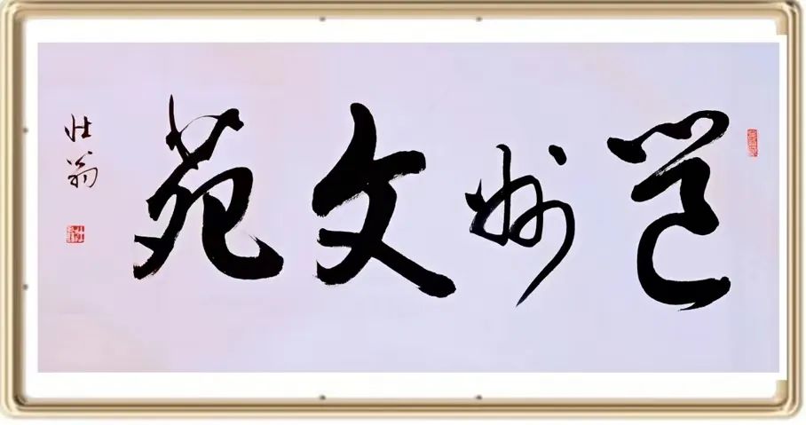 咏赞巜邕州文苑》一一敬和黎德镇老师诗韵金夜（兰州）附：黎德镇老师原玉（图3）